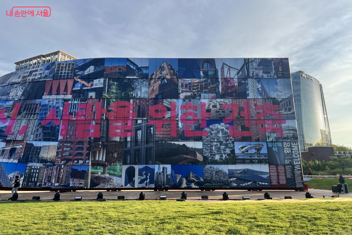 제5회 서울도시건축비엔날레의 주제는 ‘매력 도시, 사람을 위한 건축’이다. ©박지영