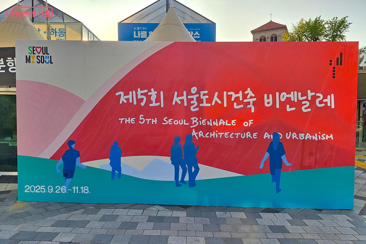 '서울도시건축전시관'에서는 '도시전', '서울전', '글로벌 스튜디오 전시'가 열리고 있었다.