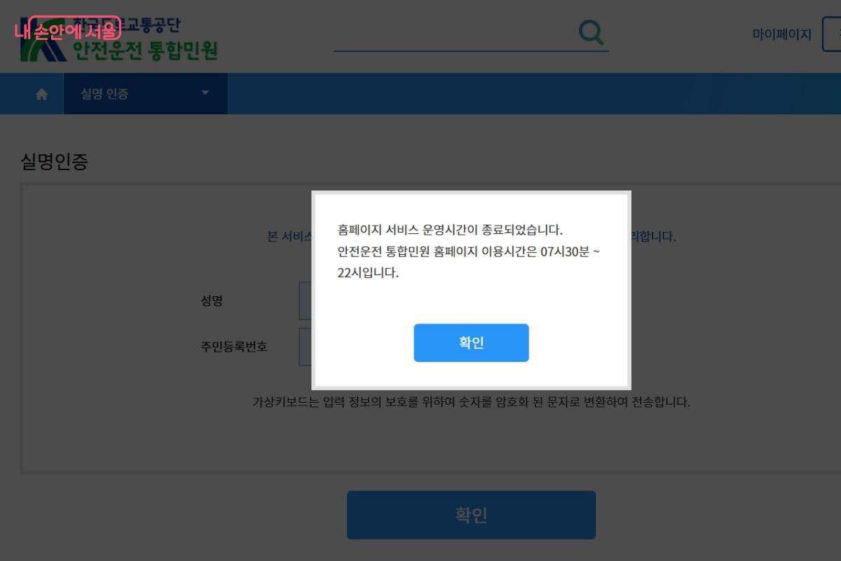 누리집 이용시간은 오전 7시 30분부터 오후 10시까지다. ©한국도로교통공단