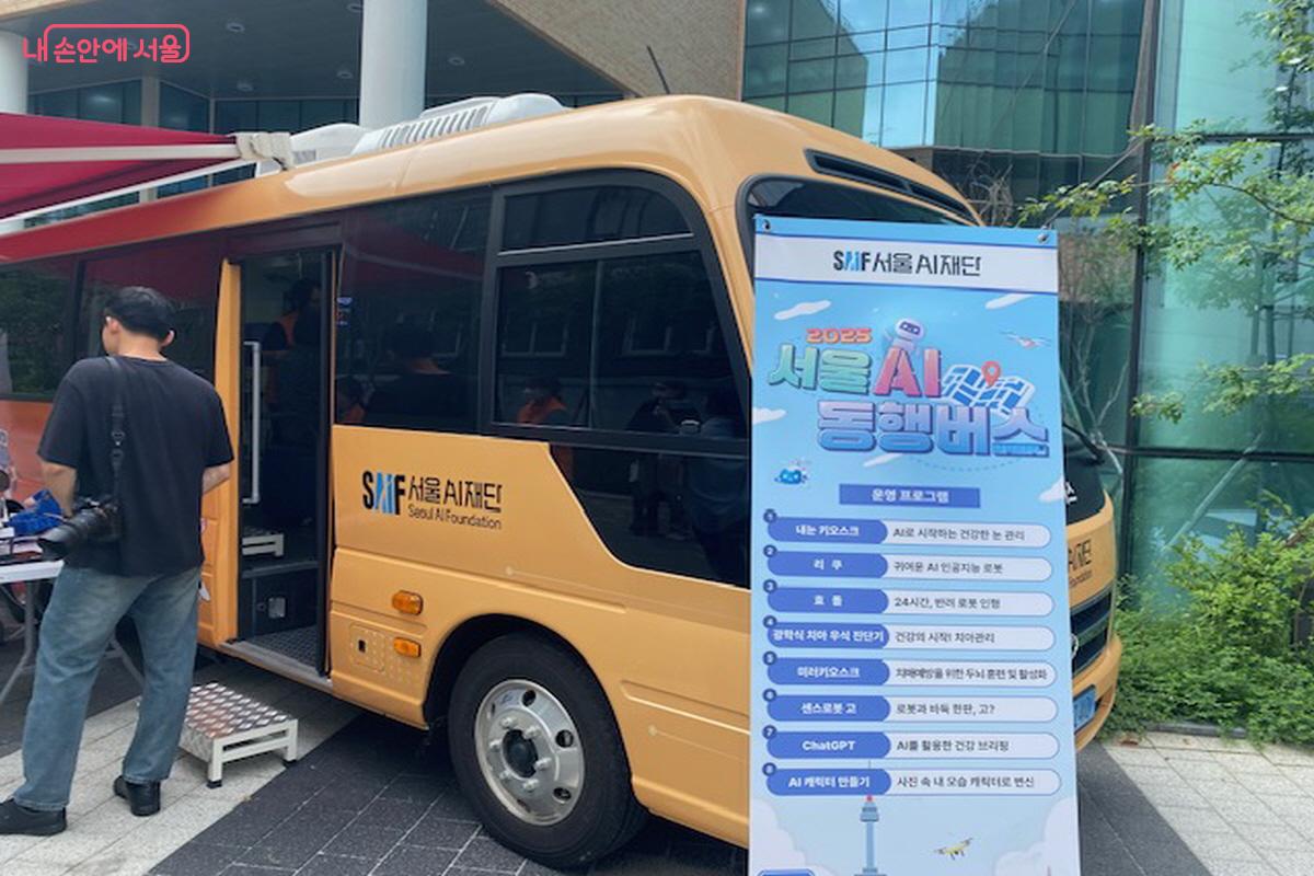 찾아가는 '서울 AI 동행버스' 배너 ©조현호