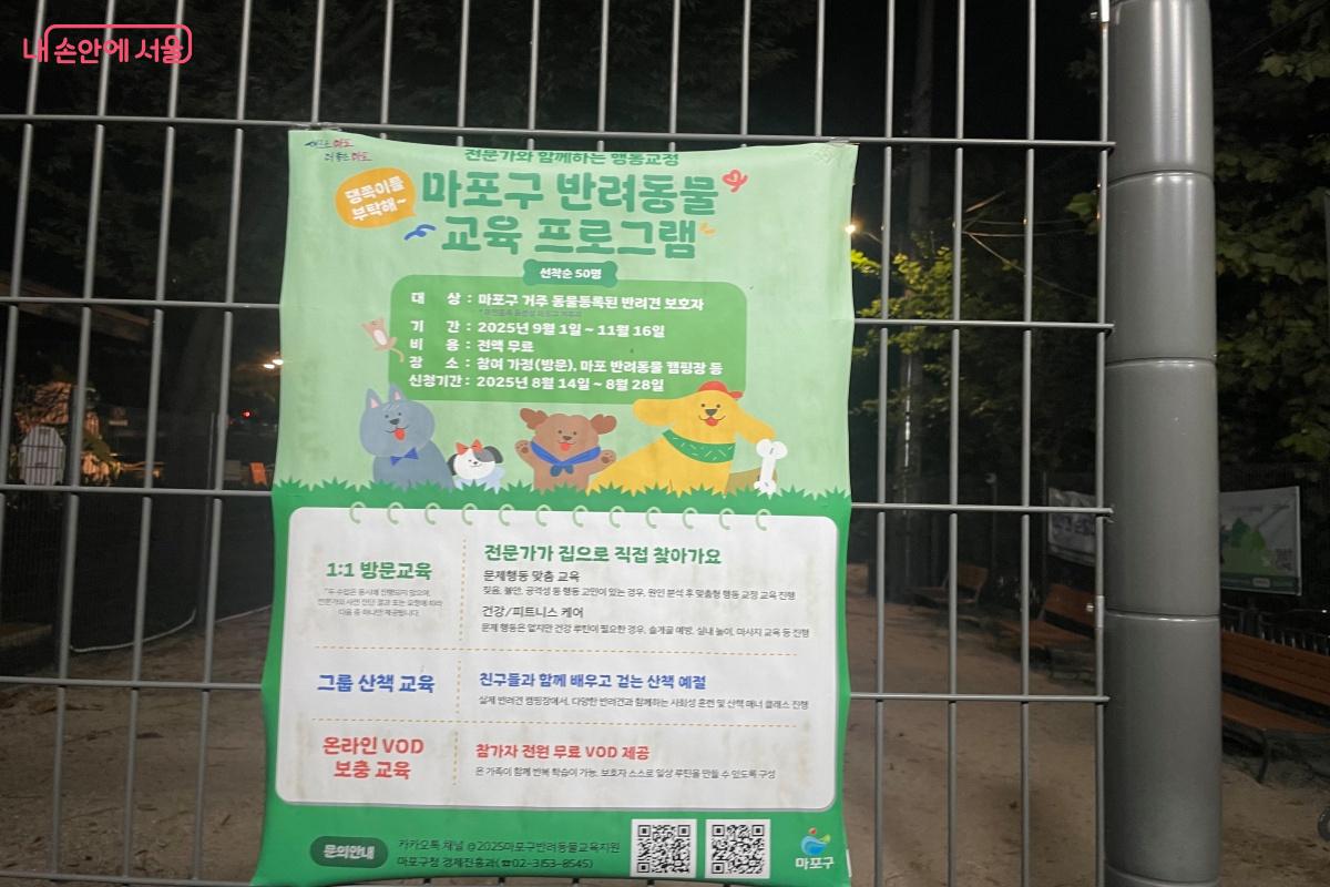 반려동물 교육 프로그램 안내문이 부착되어 있다. ©노윤지