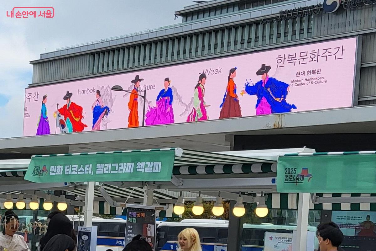 세종대로 건물 곳곳에서 ‘한복문화주간’을 홍보하고 있다. ©이상돈