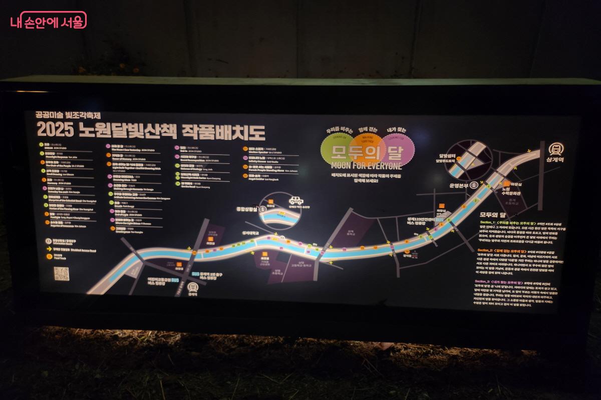 &lsquo;노원달빛산책&rsquo;에는 총 30개의 작품들이 설치되어 있다. &copy;염지연