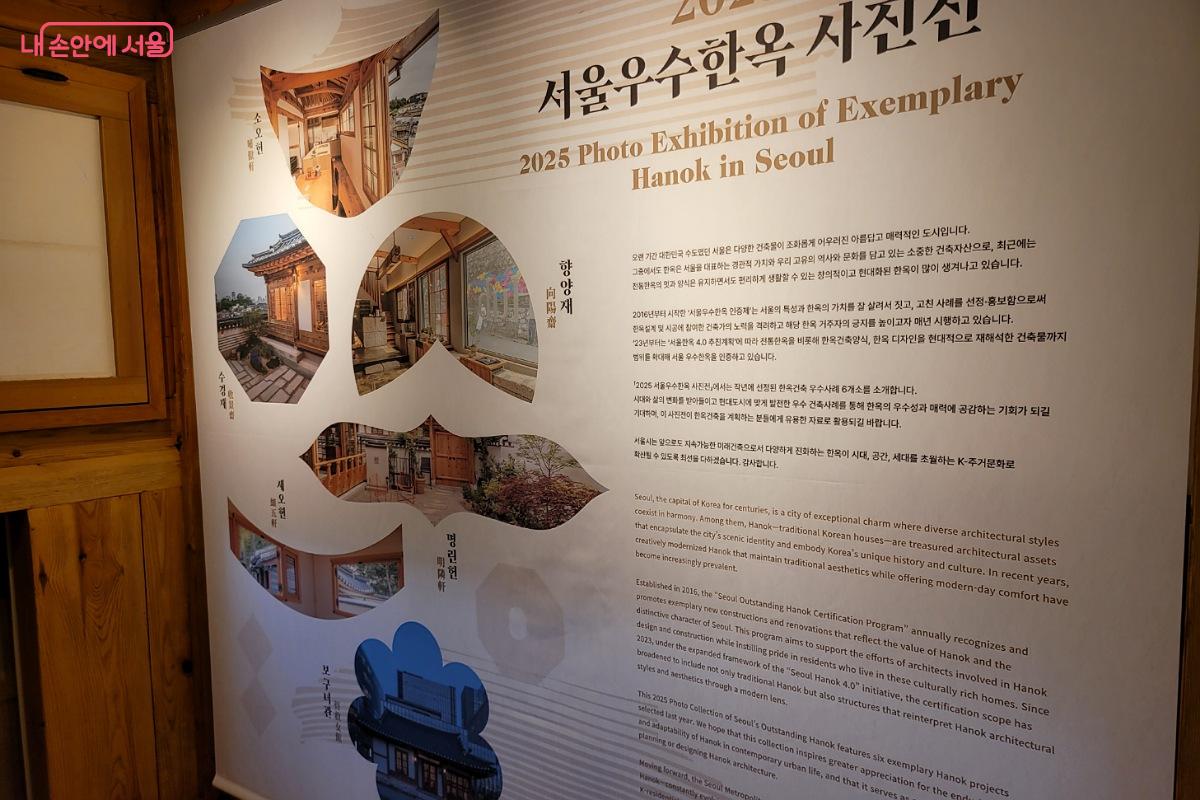 공공한옥 놀이터에서 열린 <서울우수한옥 사진전> ©박미선