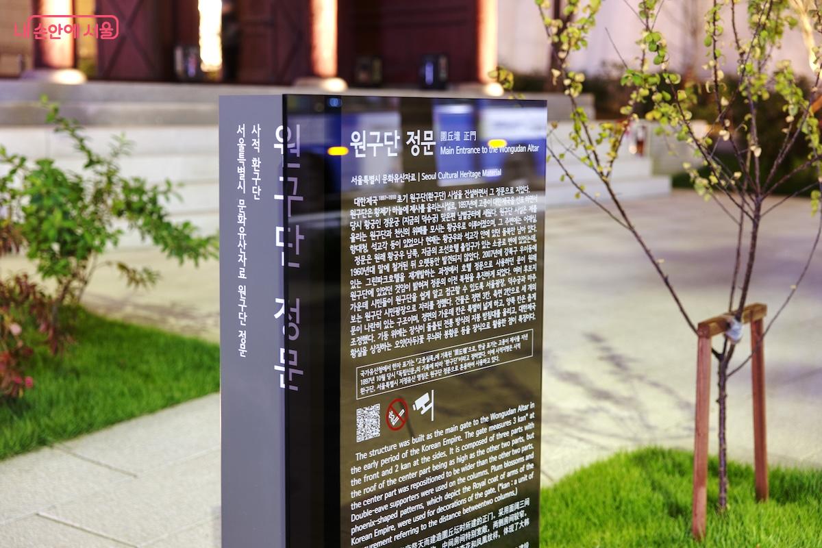 원구단 정문으로도 불리는 곳으로 기존에도 시민들을 위한 안내 사이니지가 설치돼 있었다. ©임중빈