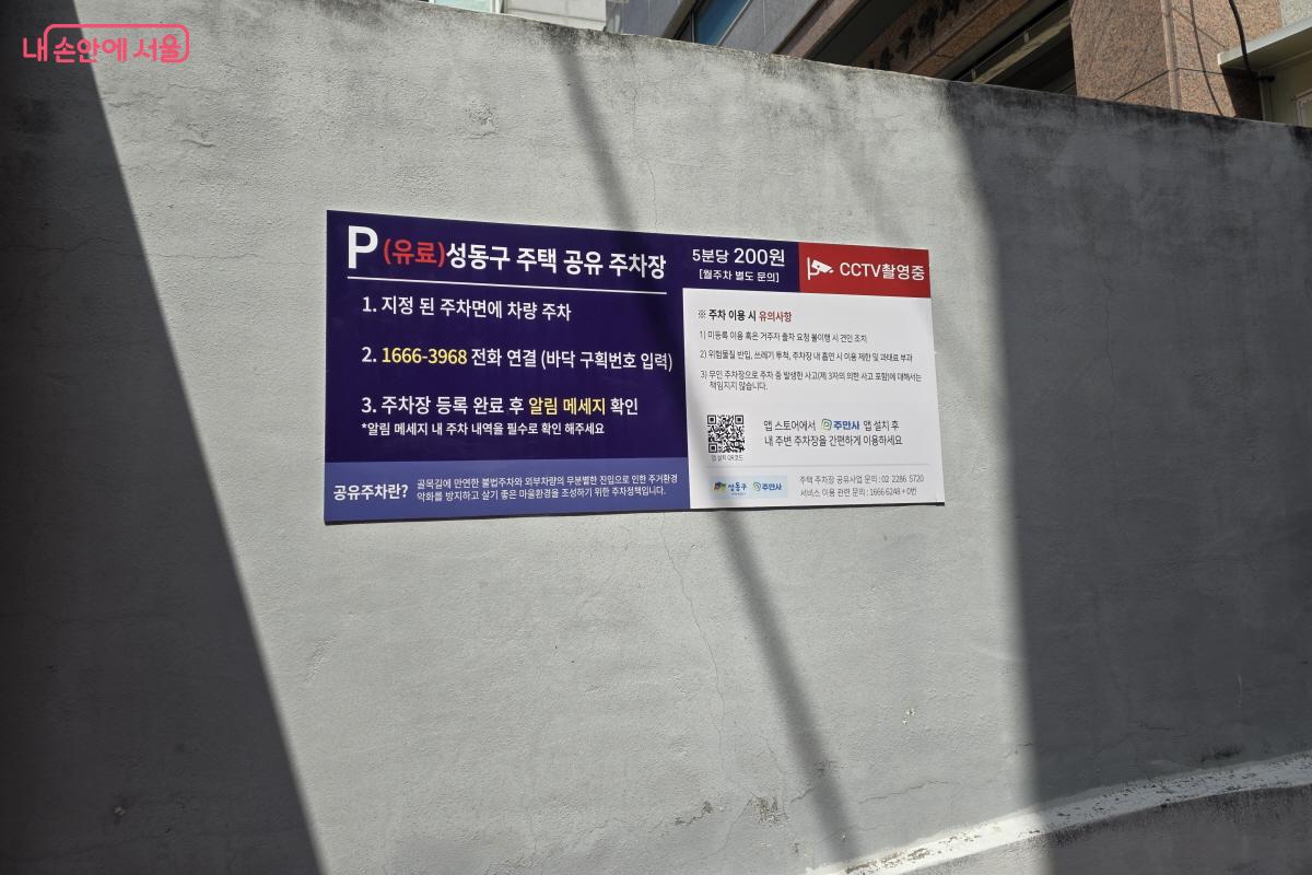 공유 주차장에는 실시간 촬영과 단속이 이루어지고 있다. ©염지연