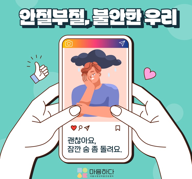 ‘블루터치’에서 청년마음건강 '마음하다' 서비스도 제공한다. ©블루터치