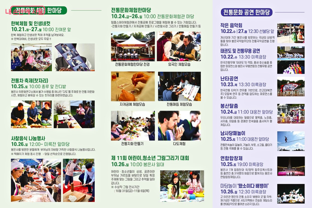 다양한 전통문화 전시 및 체험의 장이 열릴 예정이다. &copy;봉은사