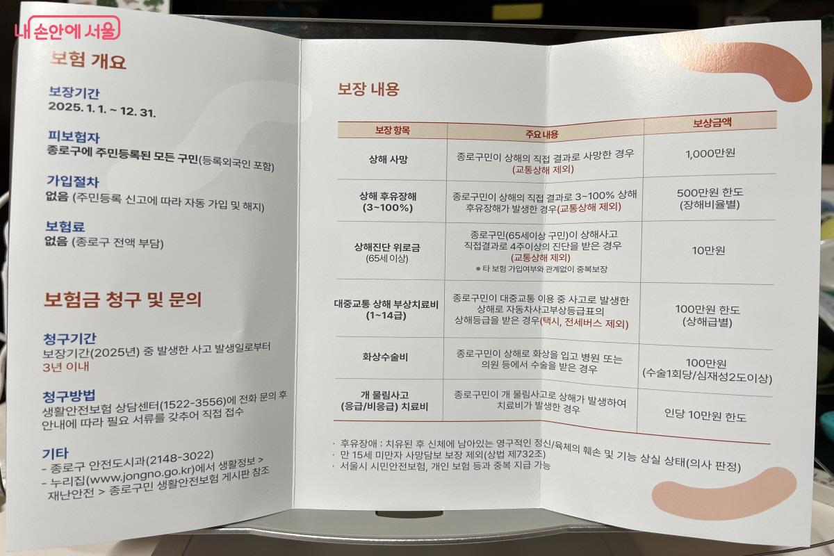 재난 및 안전사고로부터 종로구민이면 누구나 무상으로 보장받는 종로구민 생활안전보험 ©박지영