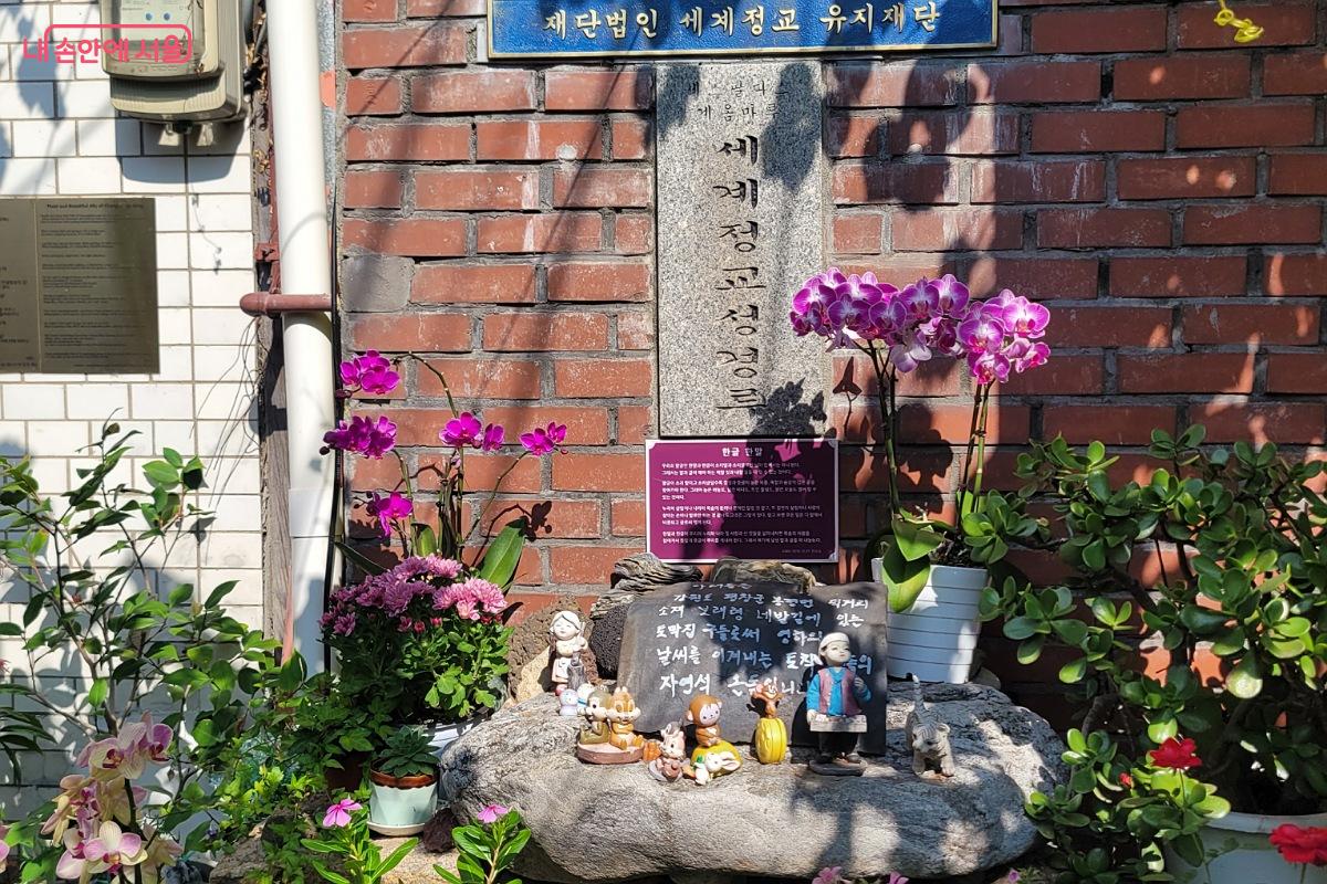 재단법인 세계정교유지재단이라는 독특한 현판이 눈에 띈다. ©박미선