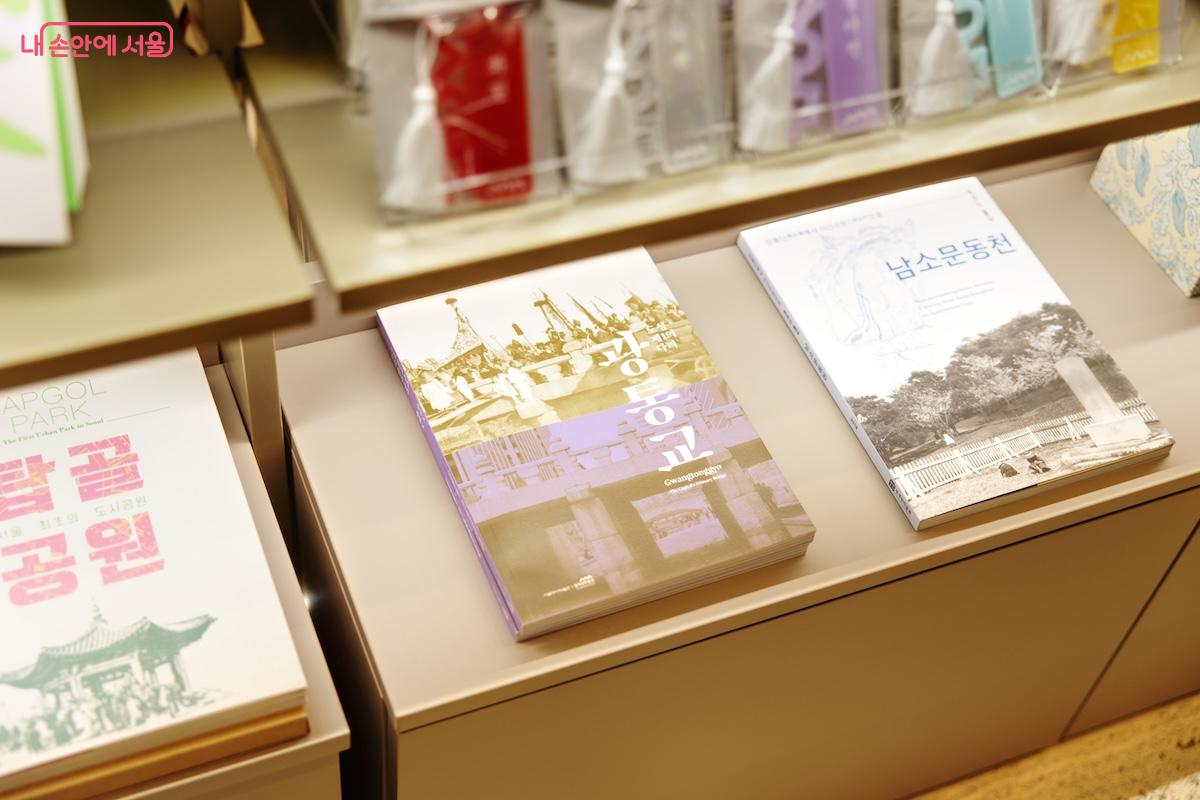 서울역사박물관과 그 역사를 함께한 기획전시들의 도록들도 판매하고 있다