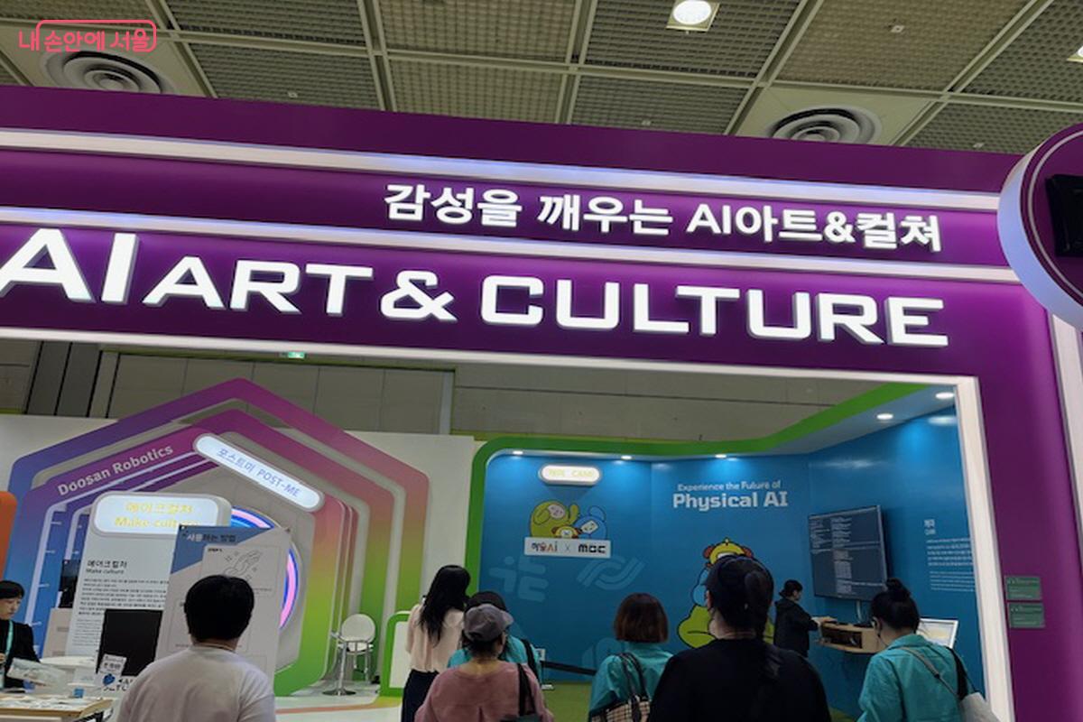감성을 깨우는 AI 아트 & 컬처 부스 &copy;조현호