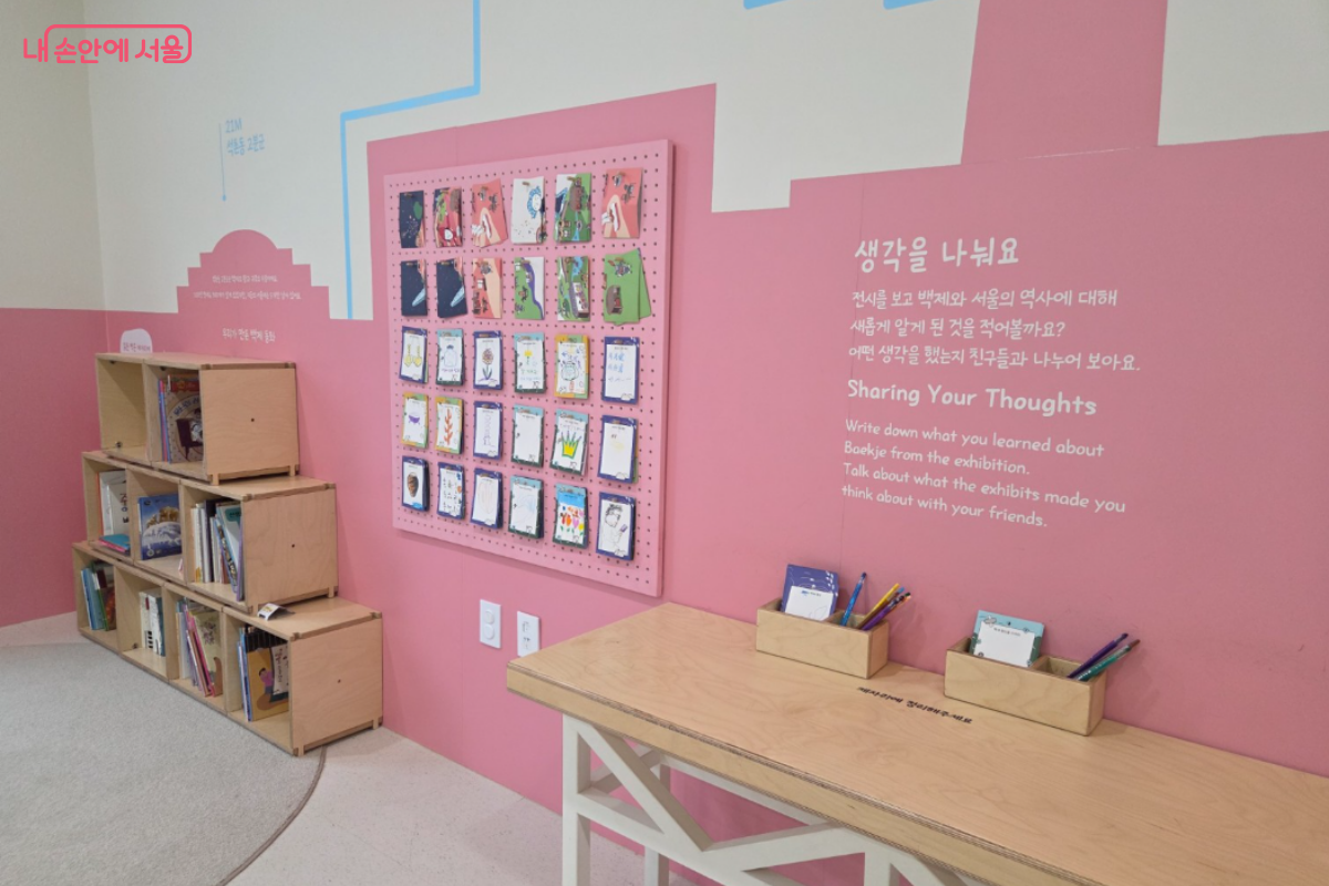 아이들이 전시 후 느낀 점을 적어 붙이는 ‘생각 나누기’ 공간 ⓒ김가현