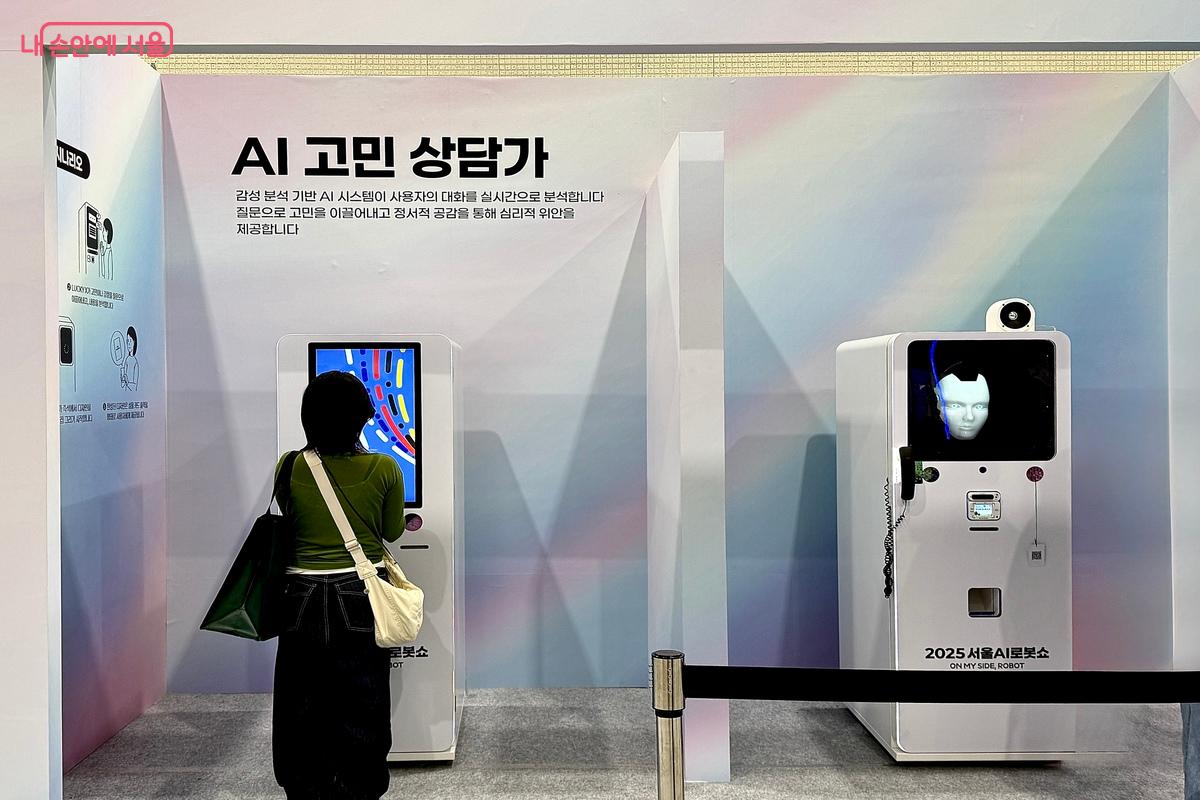 나의 고민을 들어주는 AI 고민 상담가 ⓒ임수영