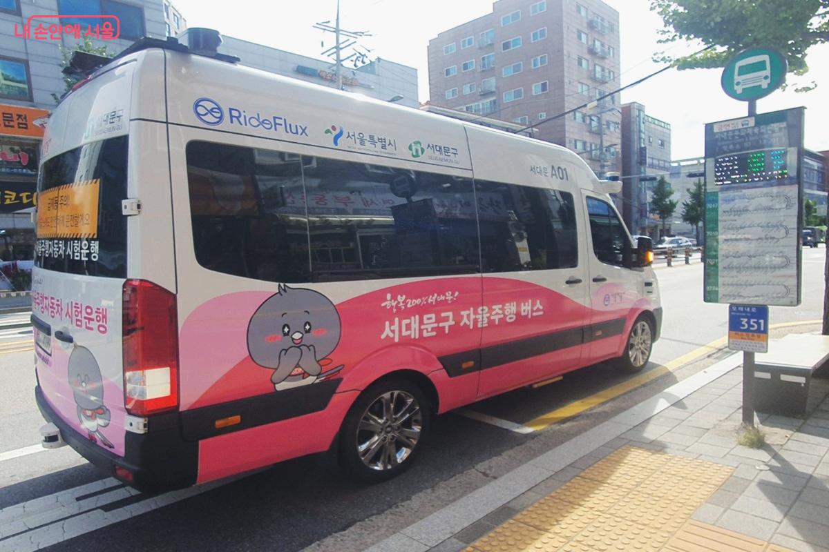 10월 15일부터 서대문구 자율주행 마을버스가 운행을 시작했다. ©엄윤주