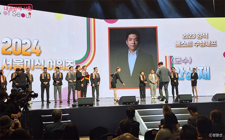 2024 서울미식어워즈 시상식 모습. 올해 '서울미식주간'은 10월 27일~11월 2일 진행된다.