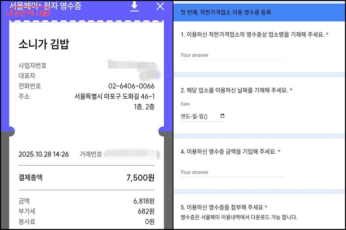 서울페이에서 다운받은 영수증을 통해 서식을 제출해야 한다. ©서울페이