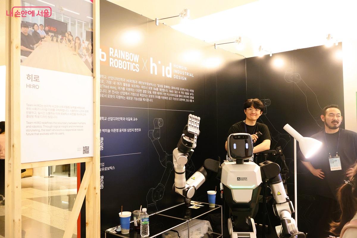 영디자이너 특별관, 사용자의 생활을 설계하고 지원하는 홈 휴머노이드 로봇을 목표로 하고 있는 홍익대학교 팀 HI:RO ©이봉덕