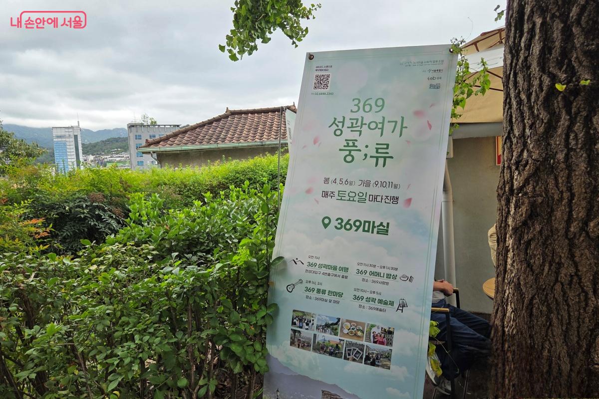 369마을에서는 11월까지 매주 토요일마다 ‘369 성곽여가 풍;류’를 진행한다. ©김미선