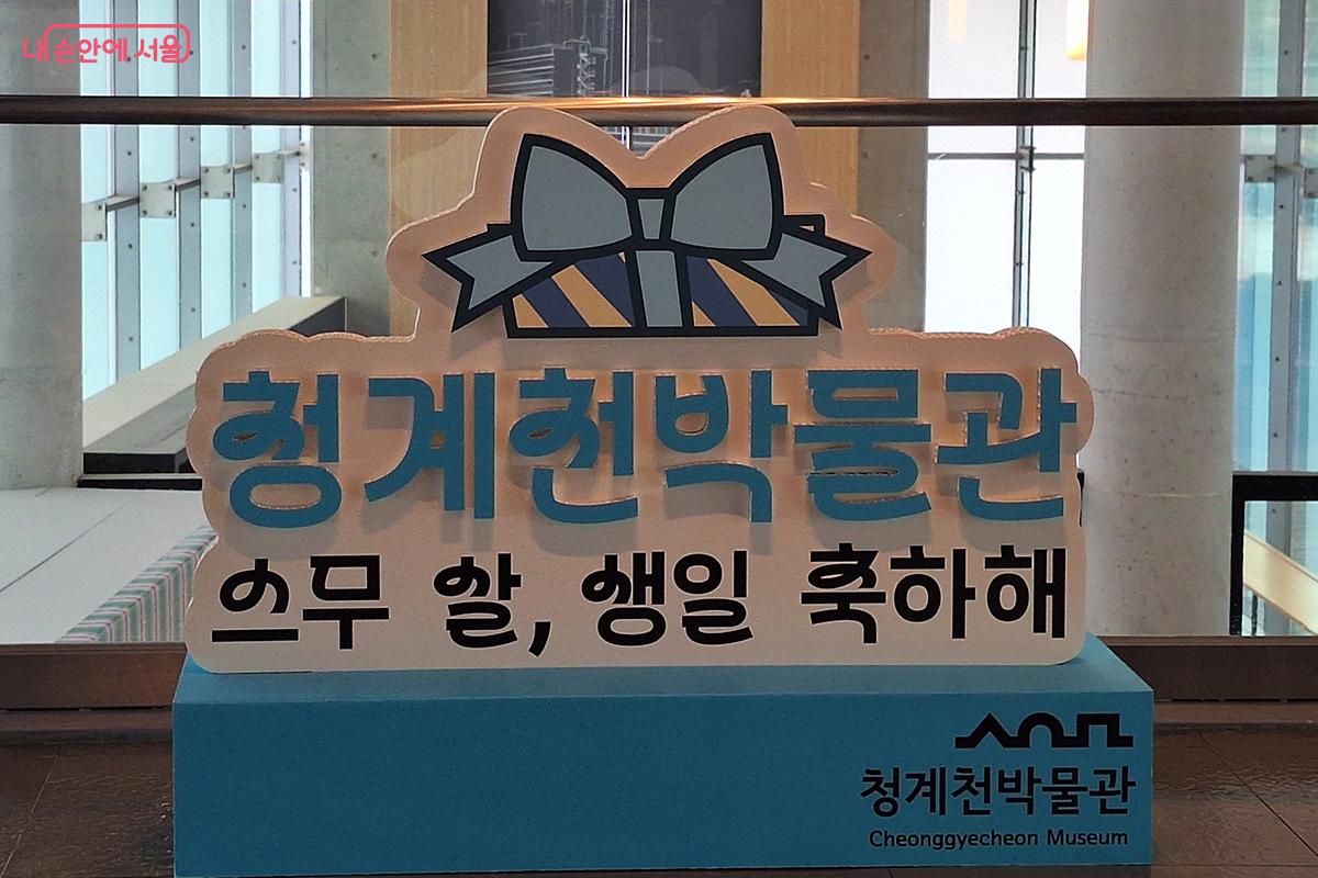 '청계천 복원 20주년'을 기념해 9월 26일부터 12월 14일까지 청계천 박물관에서 <청계천박물관, 스물> 특별전이 열린다. ©이혜숙