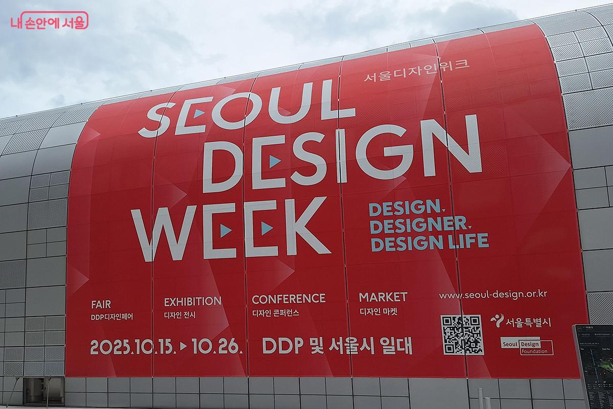 '서울디자인위크'가 10월 15일부터 26일까지 DDP 및 서울시 일대에서 열린다. ©이혜숙