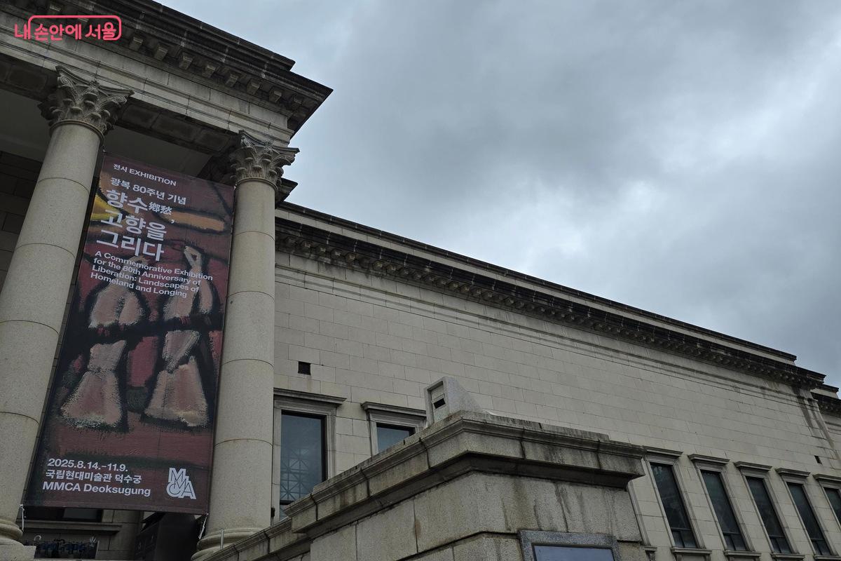 덕수궁은 국립현대미술관 덕수궁관이 있어 함께 둘러 보기 좋다. ©김은주