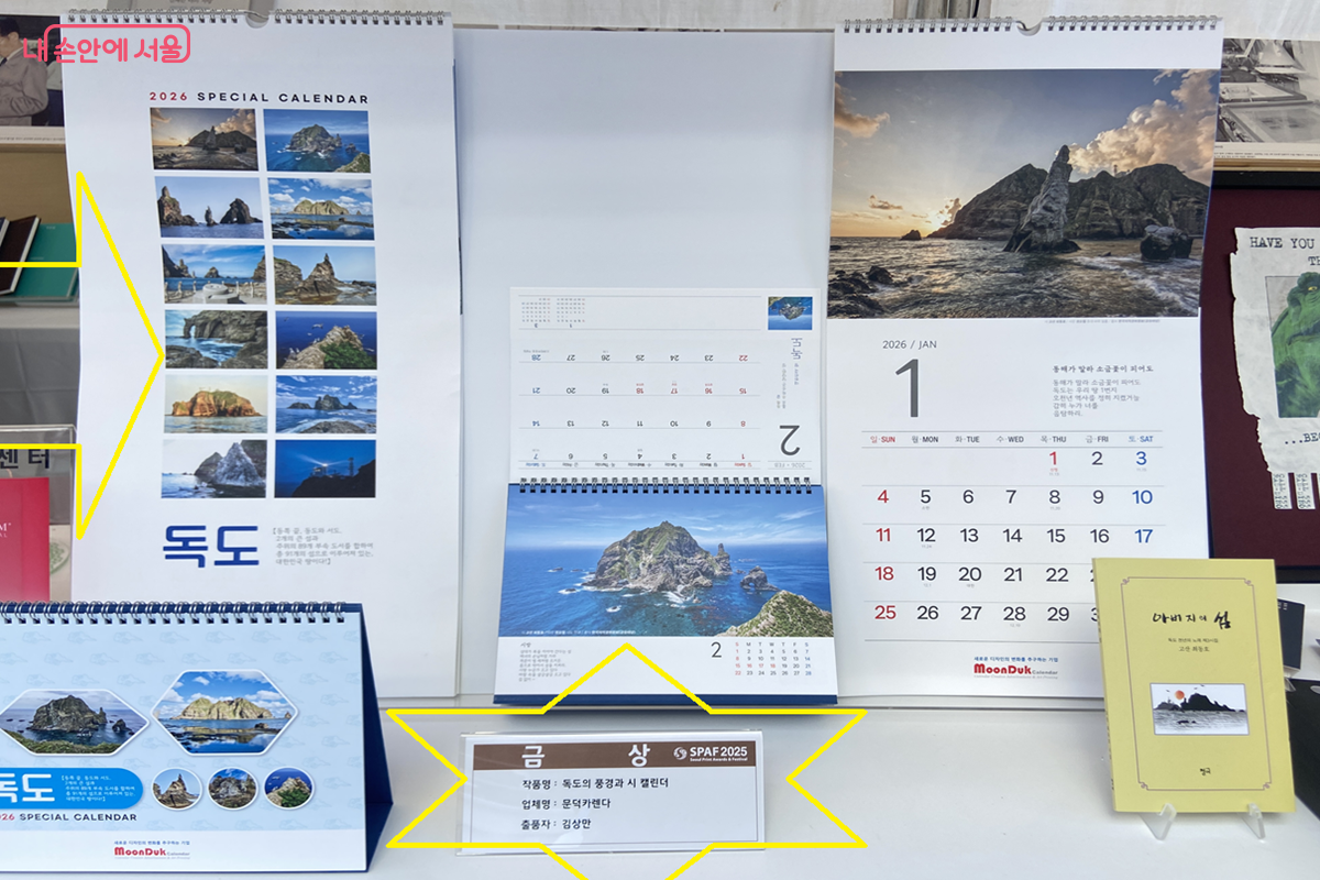 제16회 서울인쇄대상에서 '독도의 풍경과 시 캘린더'가 금상을 수상했다. ©김경선