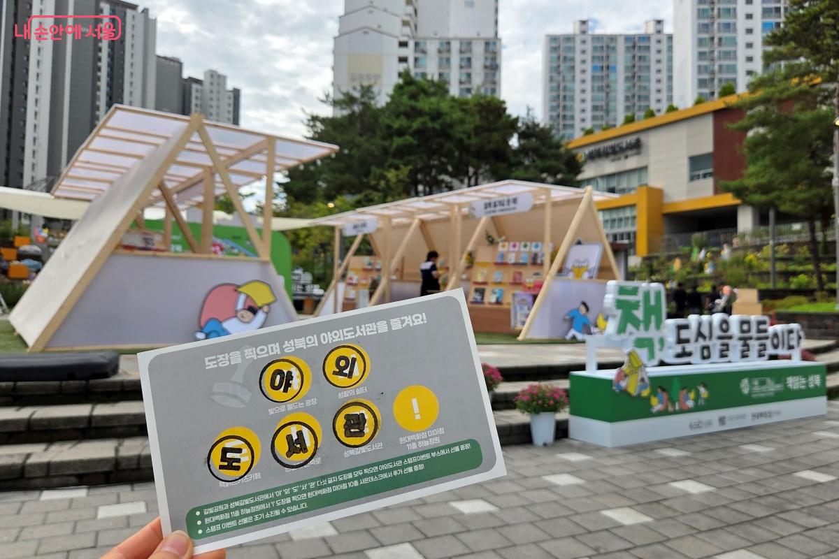 야외도서관 다섯 글자 도장을 찍는 스탬프 미션으로 재미를 더한다. ©김미선