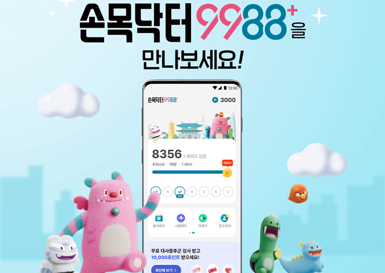 '손목닥터9988+'을 만나보아요. ©서울시