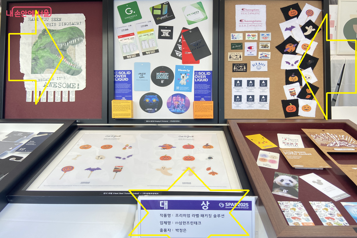 제16회 서울인쇄대상에서 대상을 받은 '프리미엄 라벨·패키징 솔루션' 작품 ©김경선