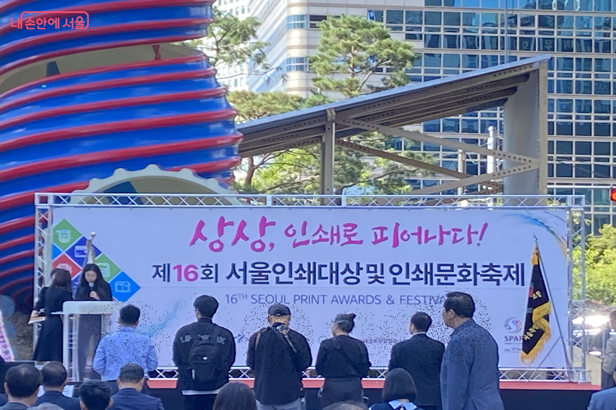 '상상, 인쇄로 피어나다'를 주제로 제16회 서울인쇄대상 및 인쇄문화축제가 열렸다. ©김경선