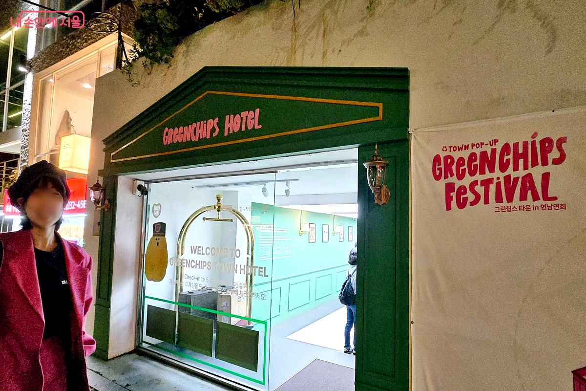 호텔 콘셉트로 꾸며진 '그린칩스 타운'의 메인 팝업 입구 ⓒ김윤경