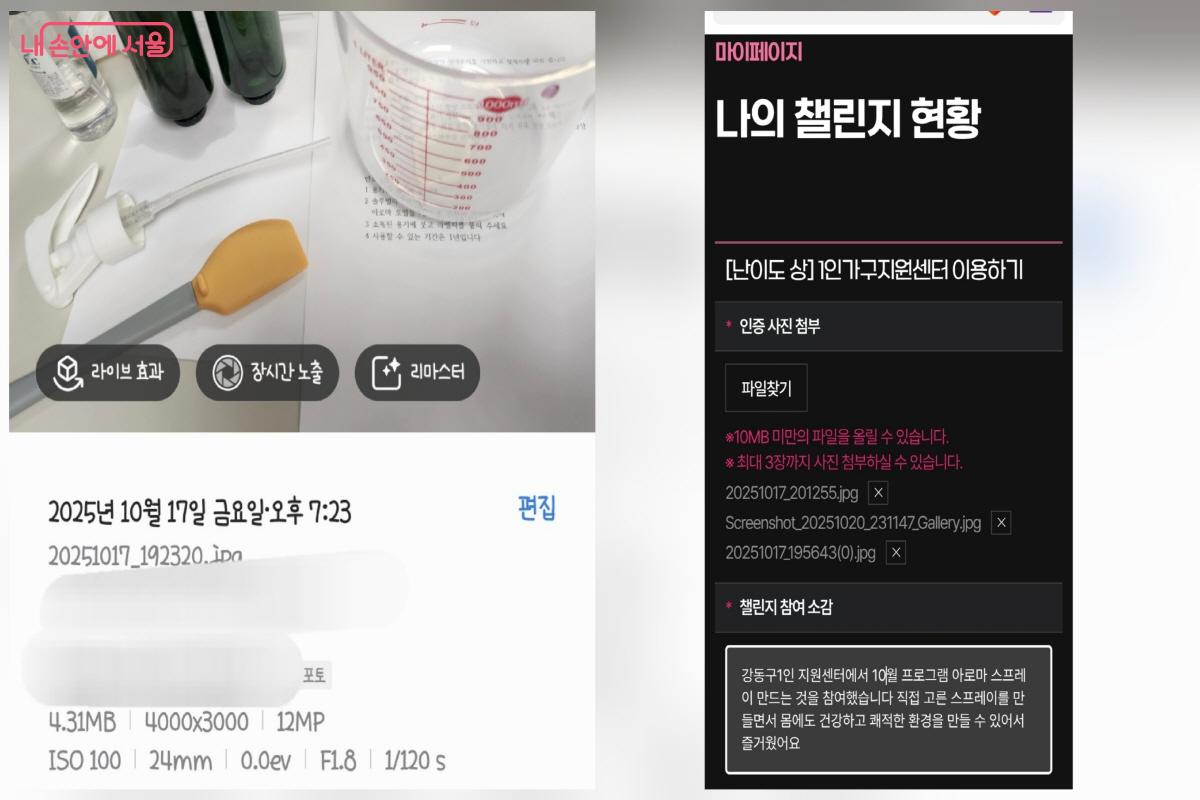 1인가구지원센터에서 아로마 스프레이 만들기에도 참여하고 소감을 적었다. ©365서울챌린지