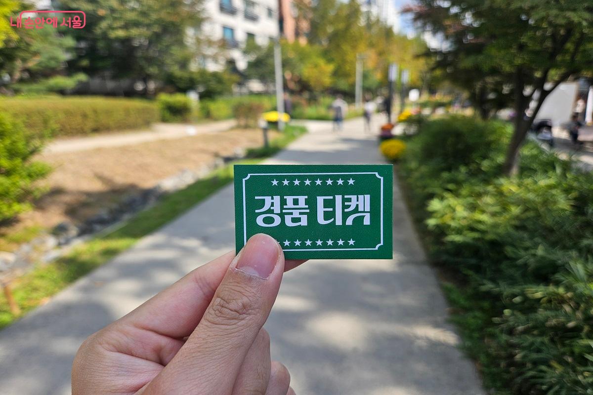 경품 추첨 응모에 활용할 수 있는 티켓. '숲속 동물'와 가위바위보를 하고  얻었다. ©김진호