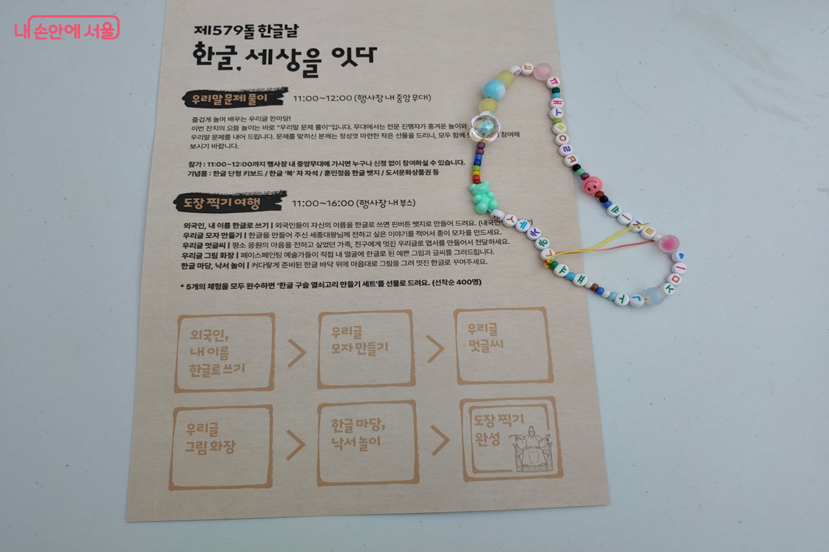 5개 체험을 완료하고 받은 한글 구슬 열쇠고리 ©김병규