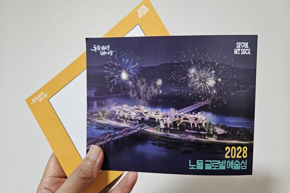 2028년 완공을 목표로 하고 있는 노들 글로벌 예술섬 조감도 ⓒ이선미