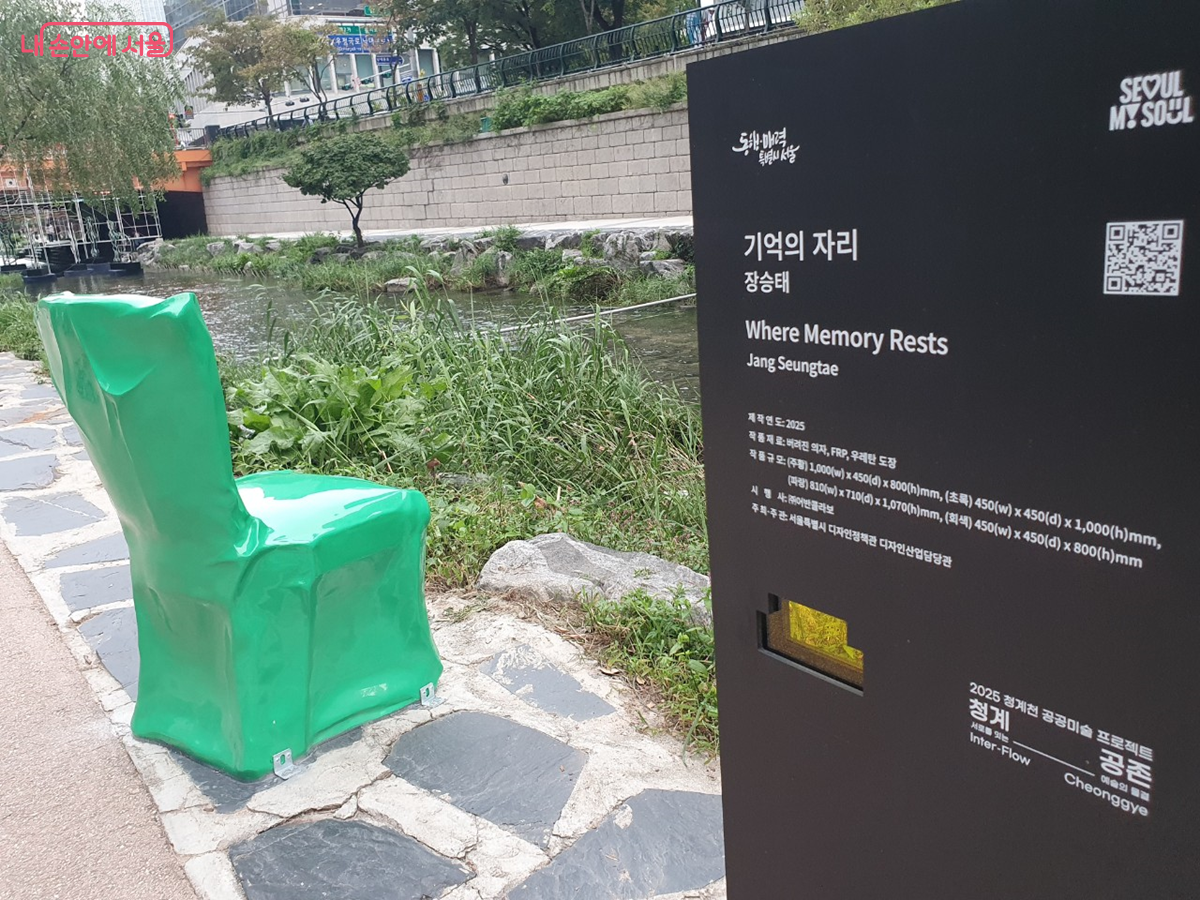 '청계공존' 작품 중 하나인 <기억의 자리> ©엄윤주