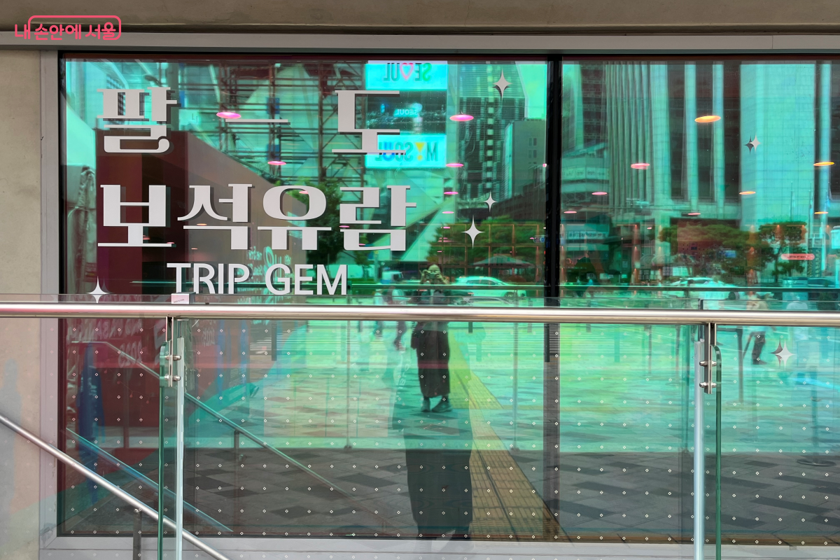 팔도보석유람 전시장 ⓒ김연희