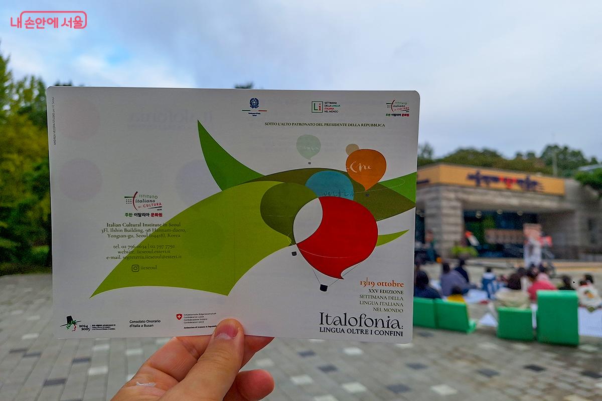 제25회 세계이탈리아언어주간 ‘이탈로포니아 : 국경을 넘어선 언어’를 기념해 열렸다. ©정향선