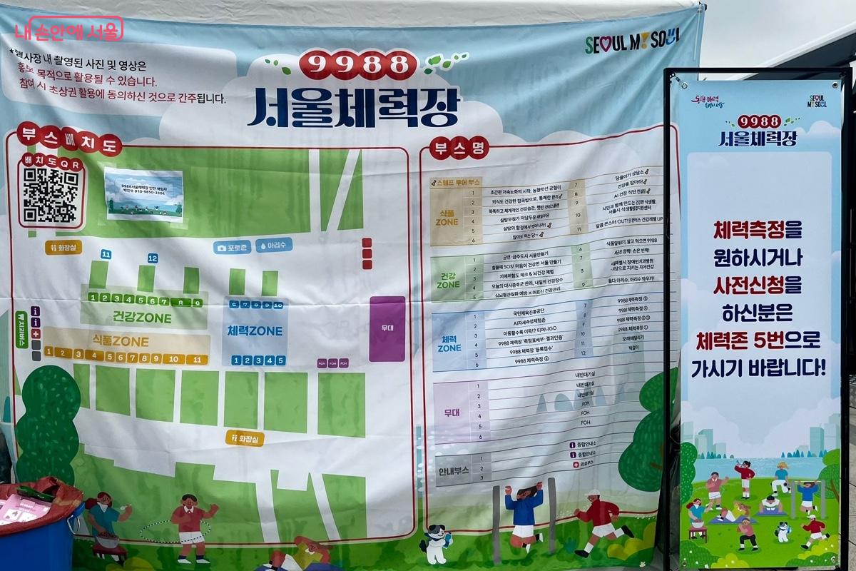 '9988 서울체력장' 안내도 ©서울시