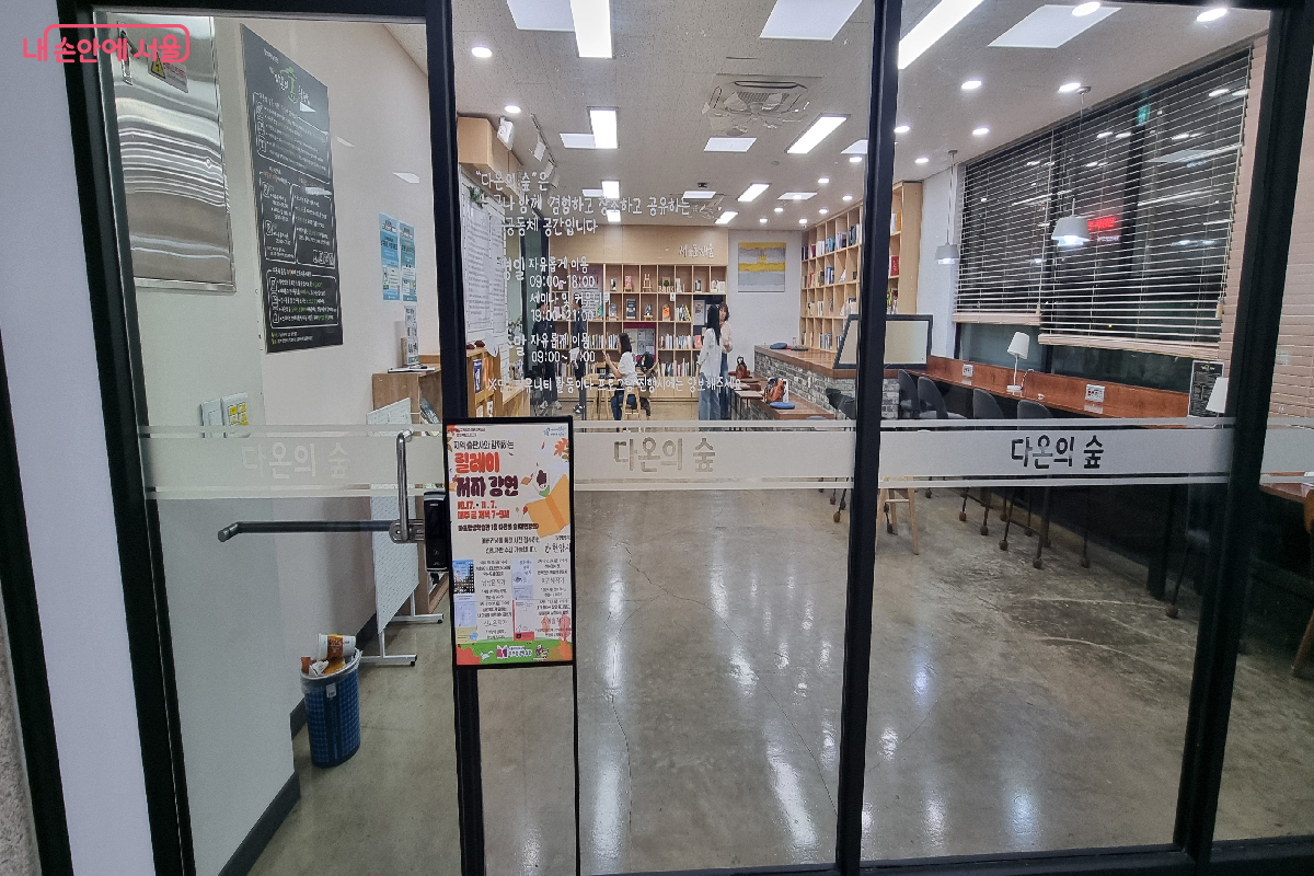 릴레이 저자 강연이 열린 마포평생학습관 1층 다온의 숲 ©최문섭