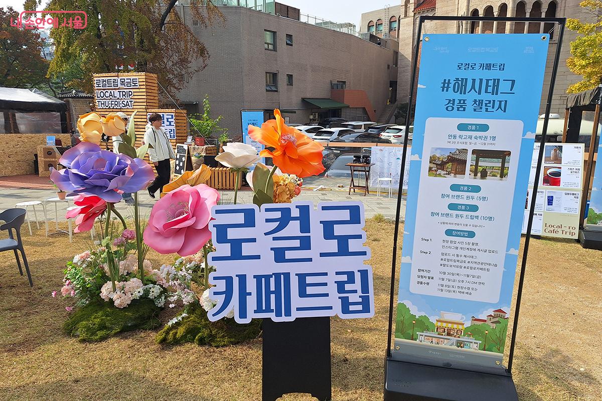 2025 카페 팝업 이벤트 '로컬로 카페트립' 팝업 스토어 행사가 '지역관광 안테나숍' 시청점 옥상에서 열린다. ©백승훈