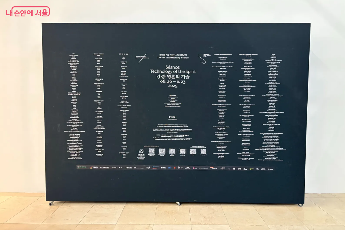 전시에 참여한 작가와 관계자들의 목록이 작성되어 있다. ©이혜린