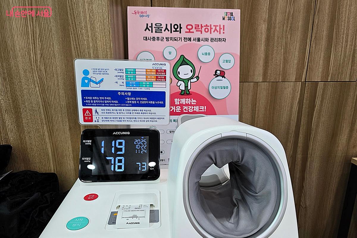 서울시 대사증후군 전문관리센터에 마련되어 있는 혈압측정기 ©조성희