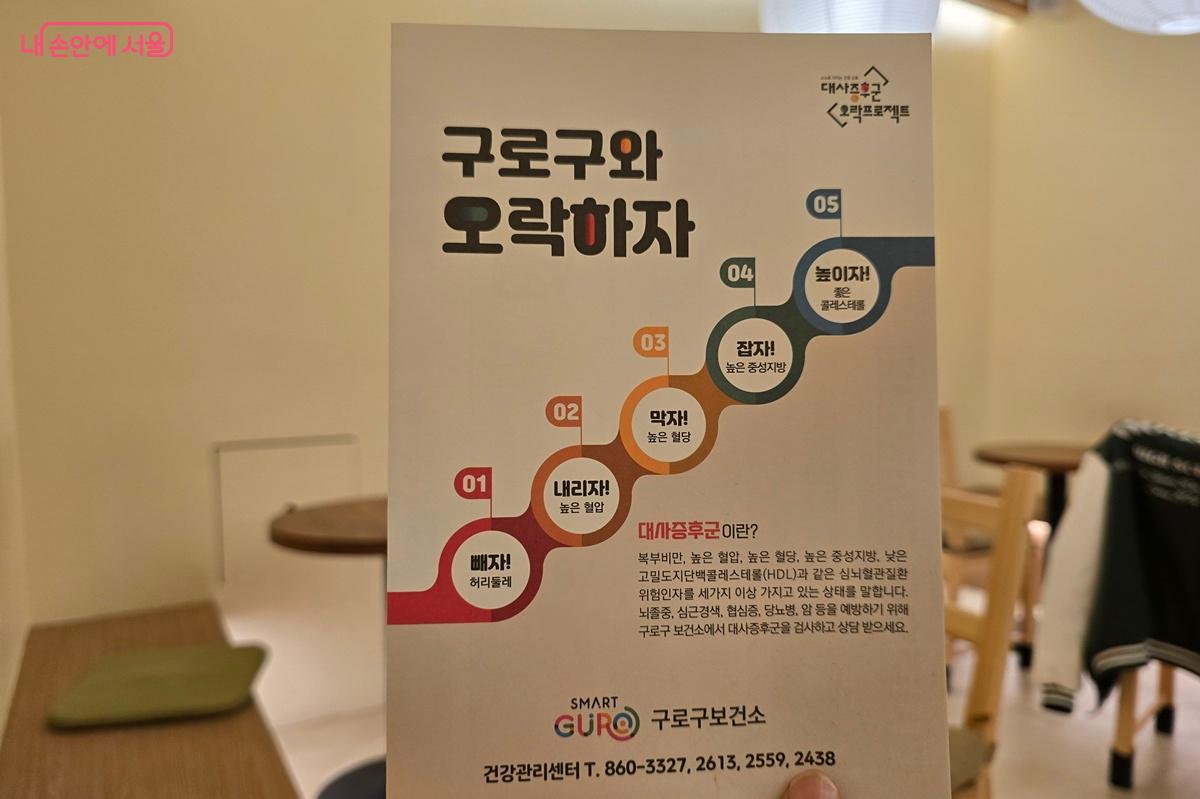 구로구보건소 건강관리센터에서 받은 안내문 ©조성희