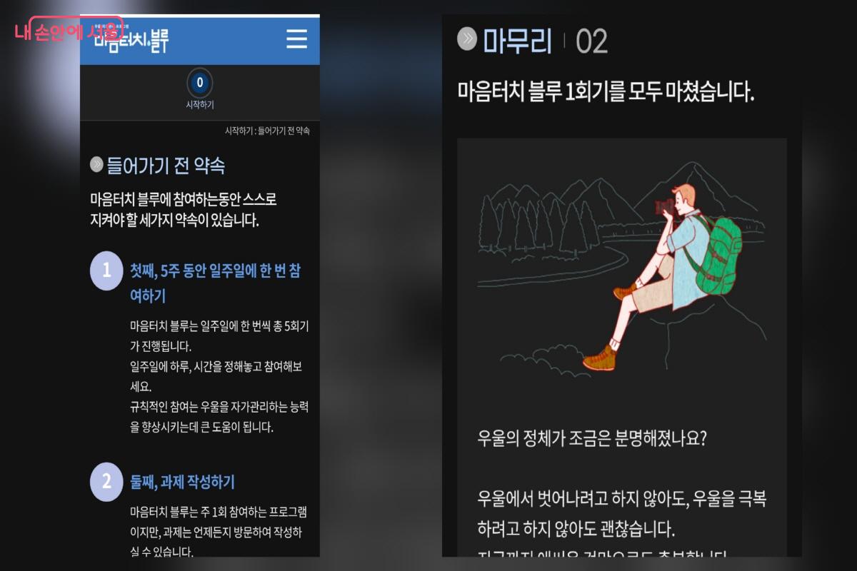 막연한 우울감에 대한 관리를 전문가의 커리큘럼에 따라 할 수 있다. ©블루터치