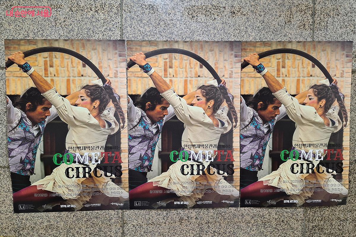 10월 14일, 서울백제어린이박물관 야외마당에서 ‘코메타 서커스’ 공연이 열렸다. ©정향선