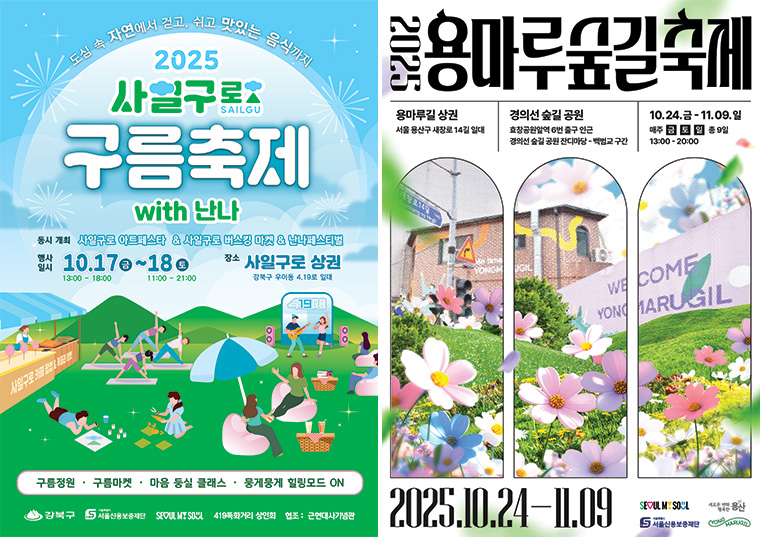 사일구로 구름축제, 용마루 숲길 축제