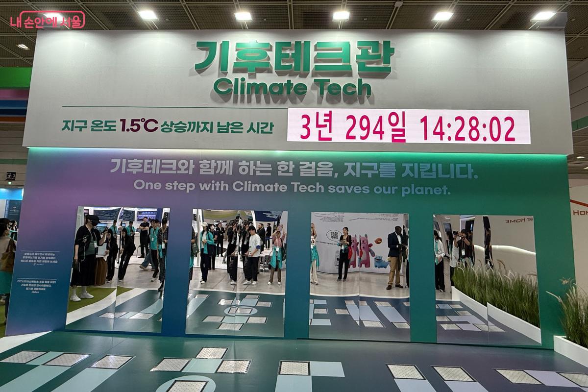 기후테크관 체험