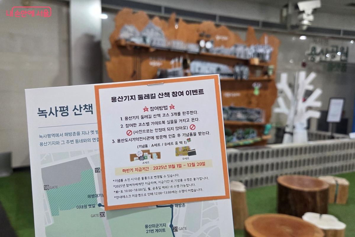 산책 코스 3개를 완주하면 기념품을 받을 수 있는 참여 이벤트도 진행 중이다. ©김미선